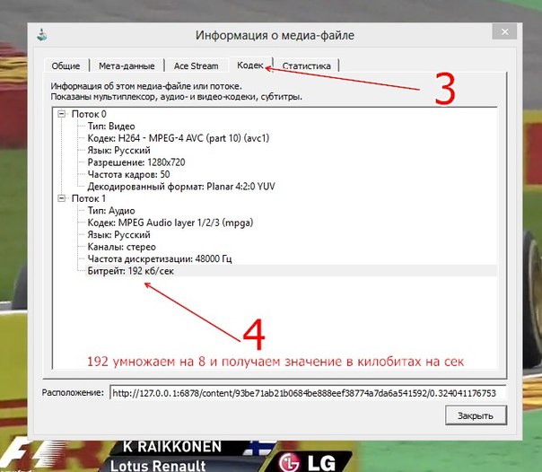 Определение битрейта потока