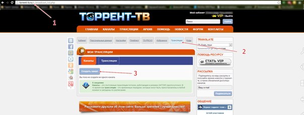 Публикация трансляции на сайте Торрент-ТВ