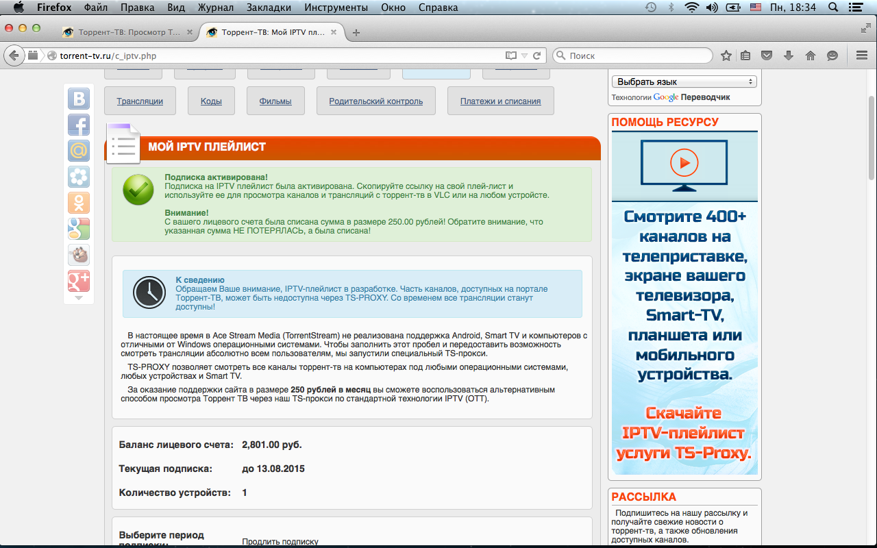 Как смотреть Торрент-ТВ на Mac OS X